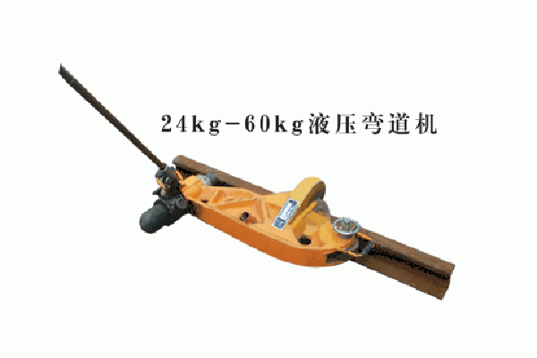 液壓彎道機(jī)